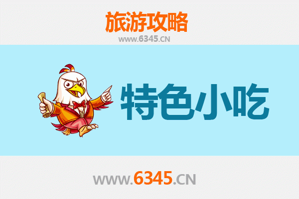 邢台美食攻略：不可错过的十大特色小吃